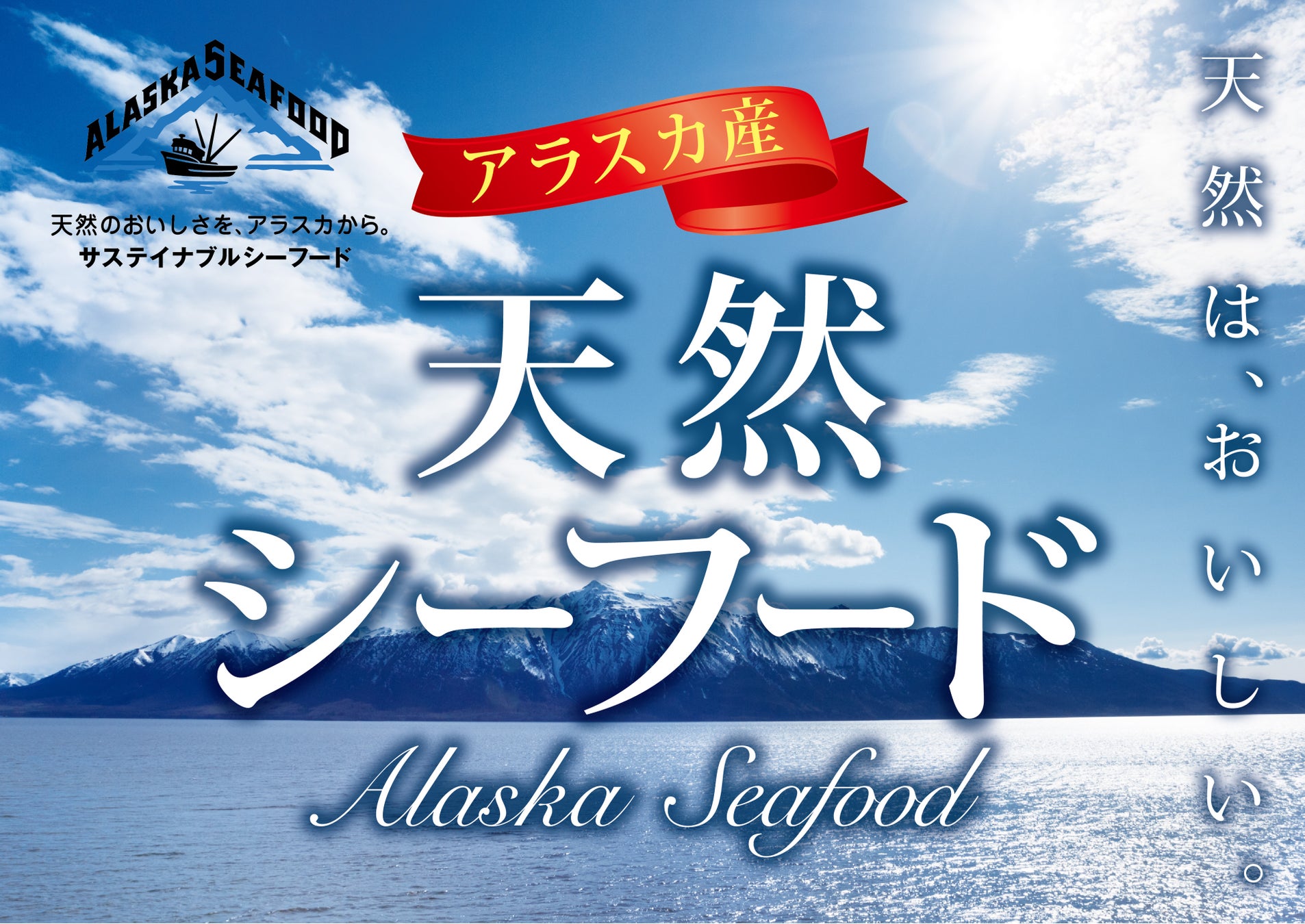 西日本で展開する大型商業施設「ゆめタウン」鮮魚売り場にて、4日間限定の「アラスカフェア」を開催！のサブ画像1