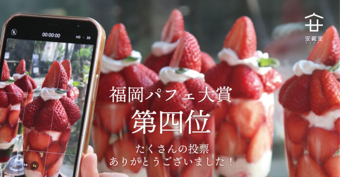 福岡県民2193人が選ぶ美味しいパフェ第４位に糸島のカフェリリー「いちご抹茶パフェ」が選ばれました！のメイン画像