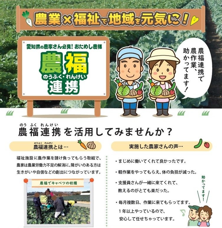 【農福連携】愛知県で拡大！２０２３年度も相談窓口業務をアグリトリオが受託！のサブ画像1