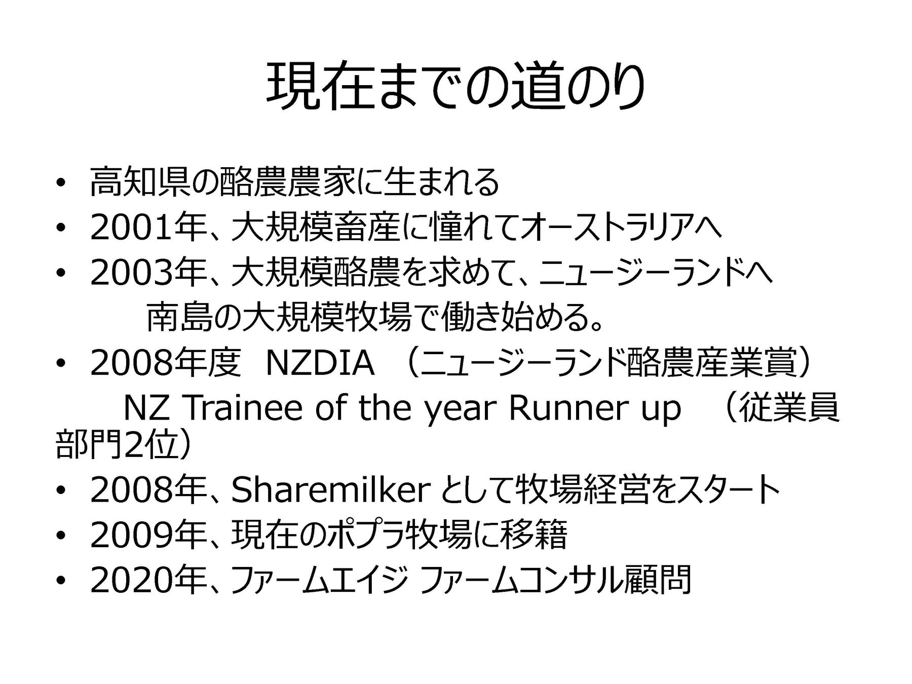 ～ニュージーランド北海道酪農協力プロジェクト10周年記念セミナー実施レポート公開～のサブ画像2