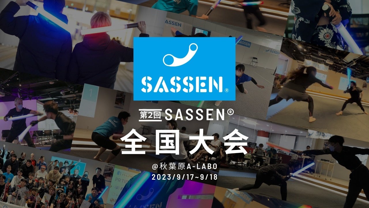 次世代デジタルチャンバラ（SASSEN/サッセン）イベント【北海道富良野からのお届け　アスパラの嶋田屋 杯】を秋葉原（東京都千代田区）で4月30日開催決定！のサブ画像6