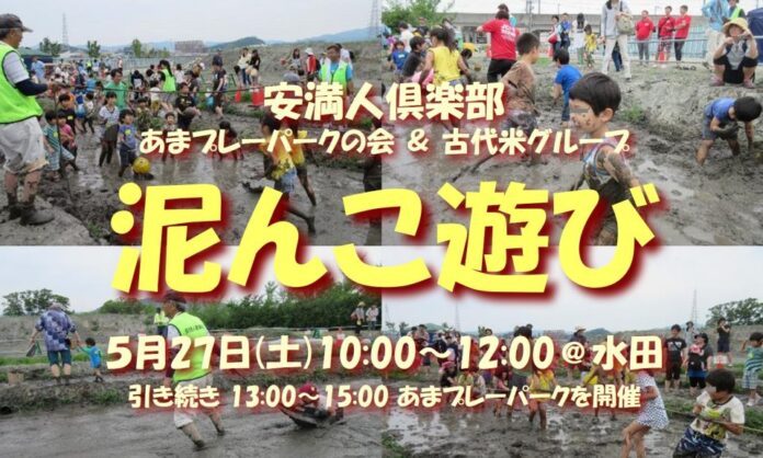 田植え前の水田が遊び場に！泥だらけになるまで遊ぼうのメイン画像