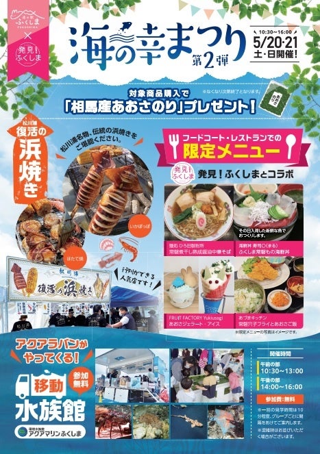 「道の駅ふくしま × 発見!ふくしま」 コラボイベント！「海の幸まつり 第2弾」を開催！！のサブ画像1