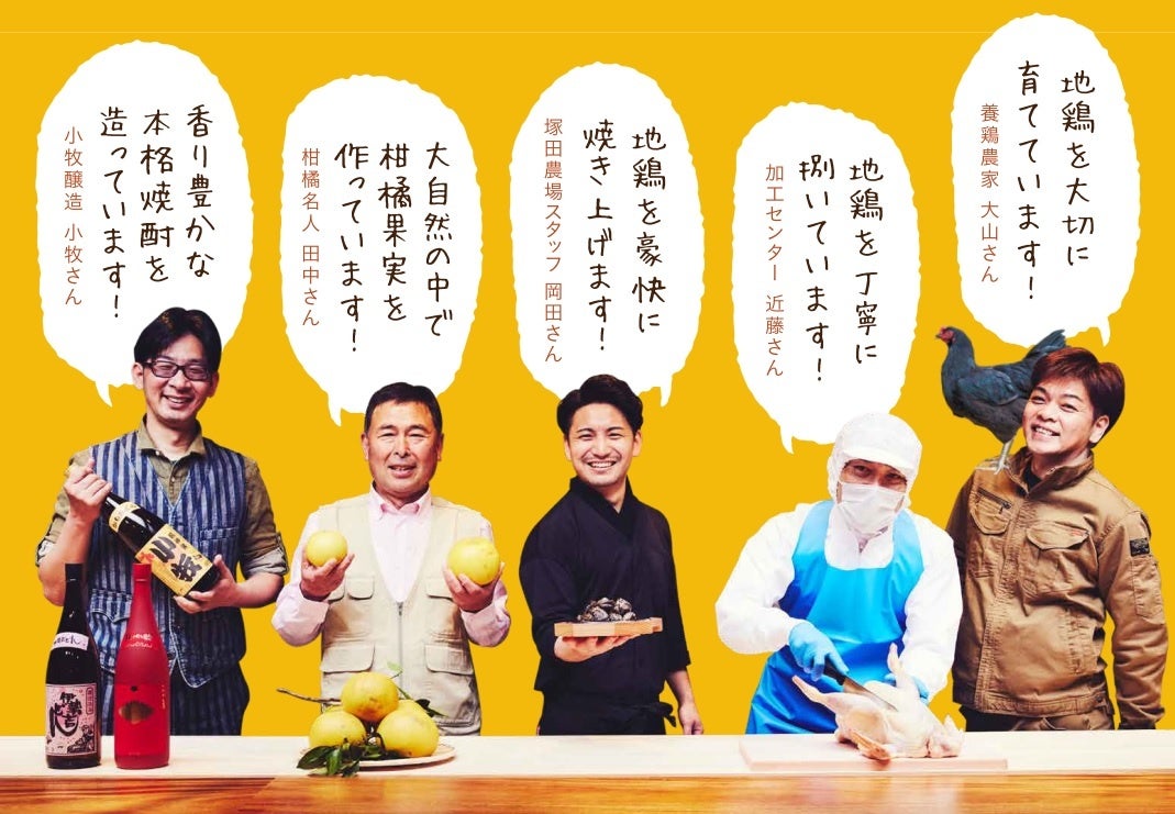 ＜塚田農場 産地応援キャンペーン＞―地鶏を食べて、みんなで乾杯！―「5種の地鶏三昧セット」注文でドリンクプレゼントのサブ画像2
