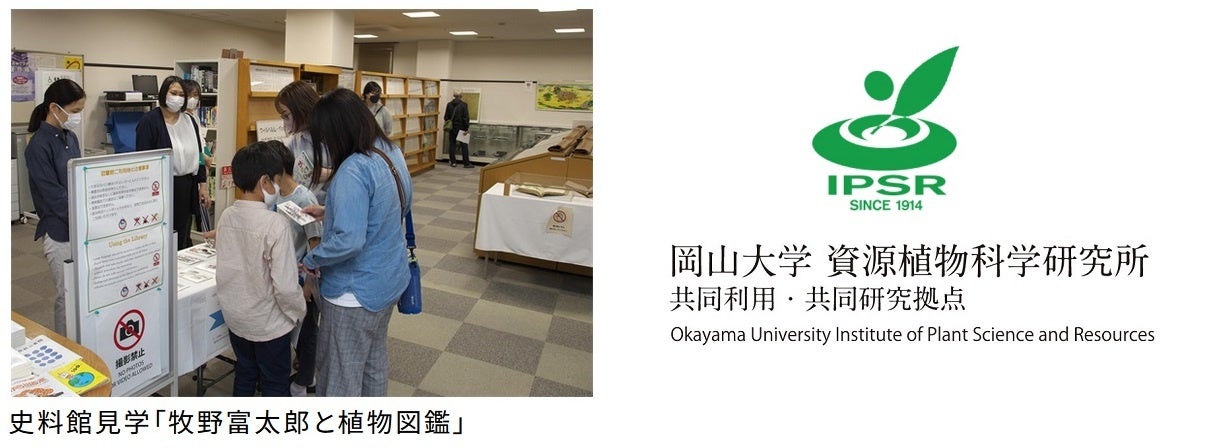 【岡山大学】令和5年度岡山大学資源植物科学研究所「一般公開」を開催しましたのサブ画像6