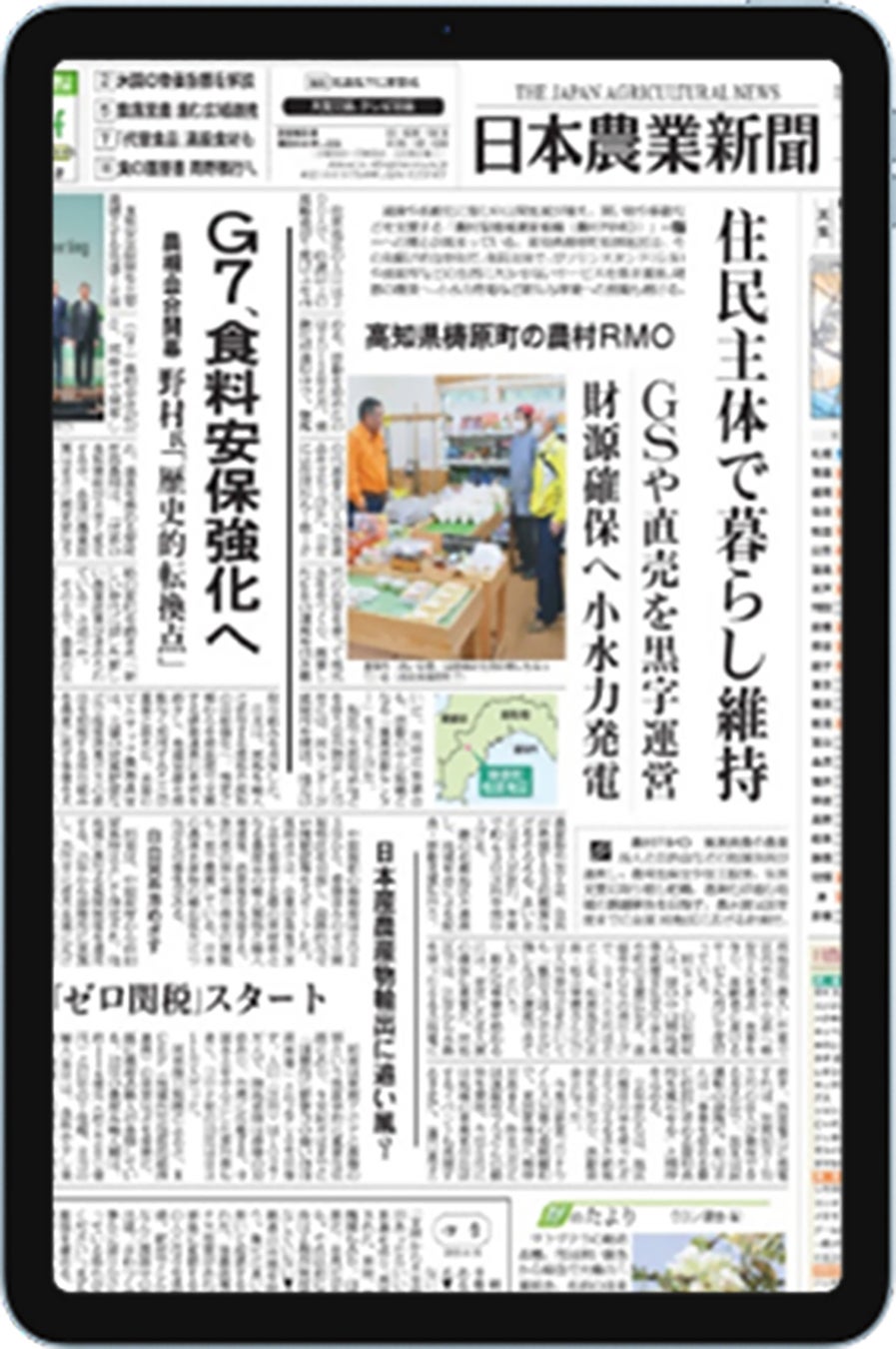 【日本農業新聞電子版】紙面ビューアー閲覧期間が30日分に大幅拡大のサブ画像1