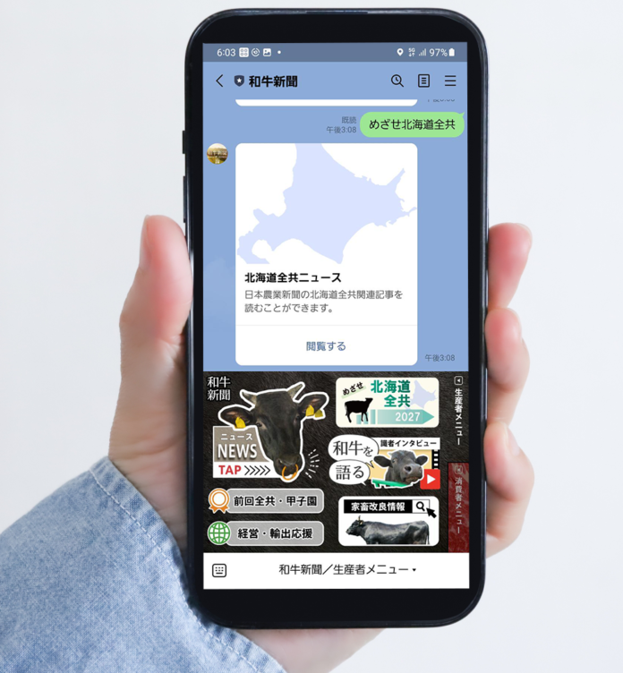 デジタルメディア「和牛新聞」をリニューアルのメイン画像