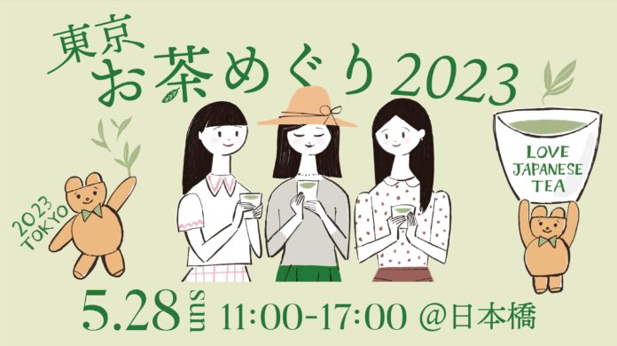 日本茶生活が春のお茶フェスタ【東京お茶めぐり2023】を2023年5月28日（日）に東京・日本橋で開催のメイン画像