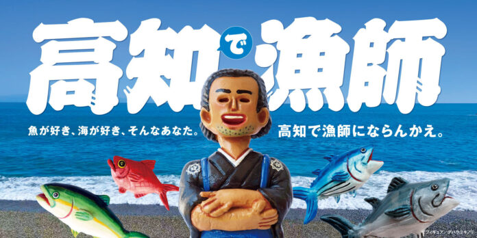 高知県オンライン漁業就業セミナー＆個別相談会のメイン画像