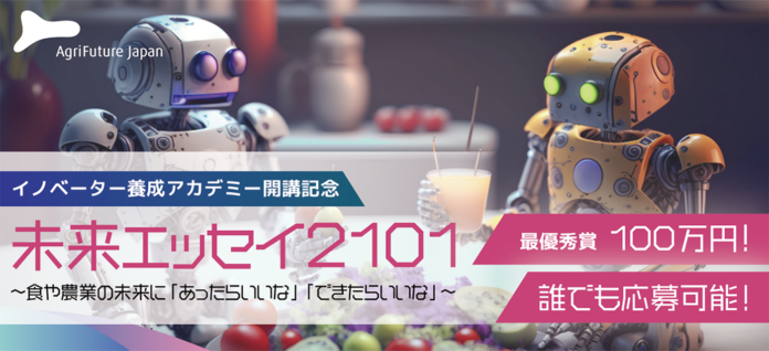 日本の食や農業を支える企業・団体からの協賛が決定！のメイン画像