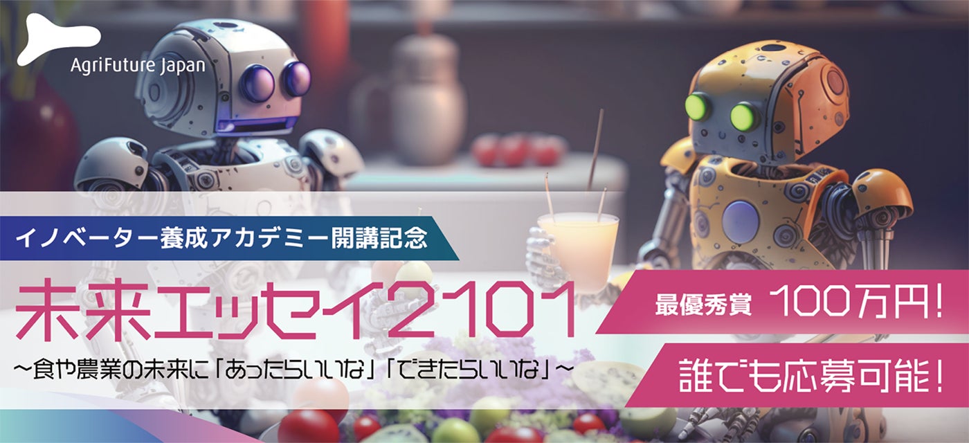 日本の食や農業を支える企業・団体からの協賛が決定！のサブ画像2