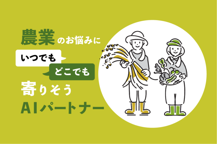 日本初！Chat GPTを活用し、農業に特化したLINEで使えるAIチャット「IPPUKU（イップク）」サービス開始。のメイン画像