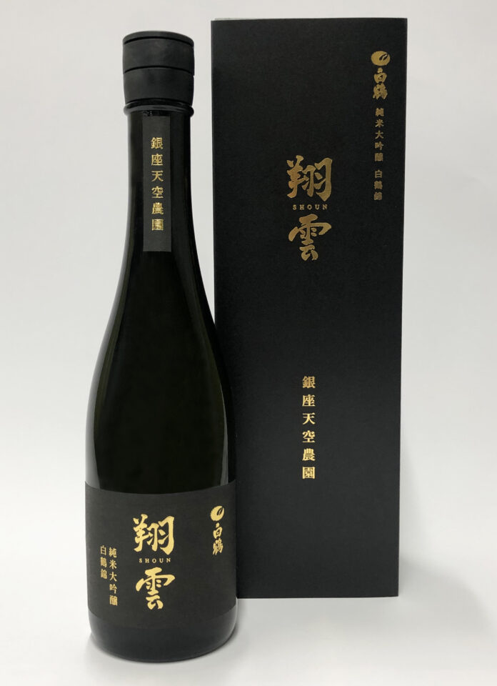 銀座育ちの酒米で造った“純米大吟醸酒” 白鶴から40本限定発売のメイン画像