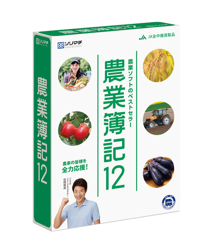 インボイス制度、電子帳簿保存法に対応した農業会計ソフト「農業簿記12」を全国一斉発売のメイン画像