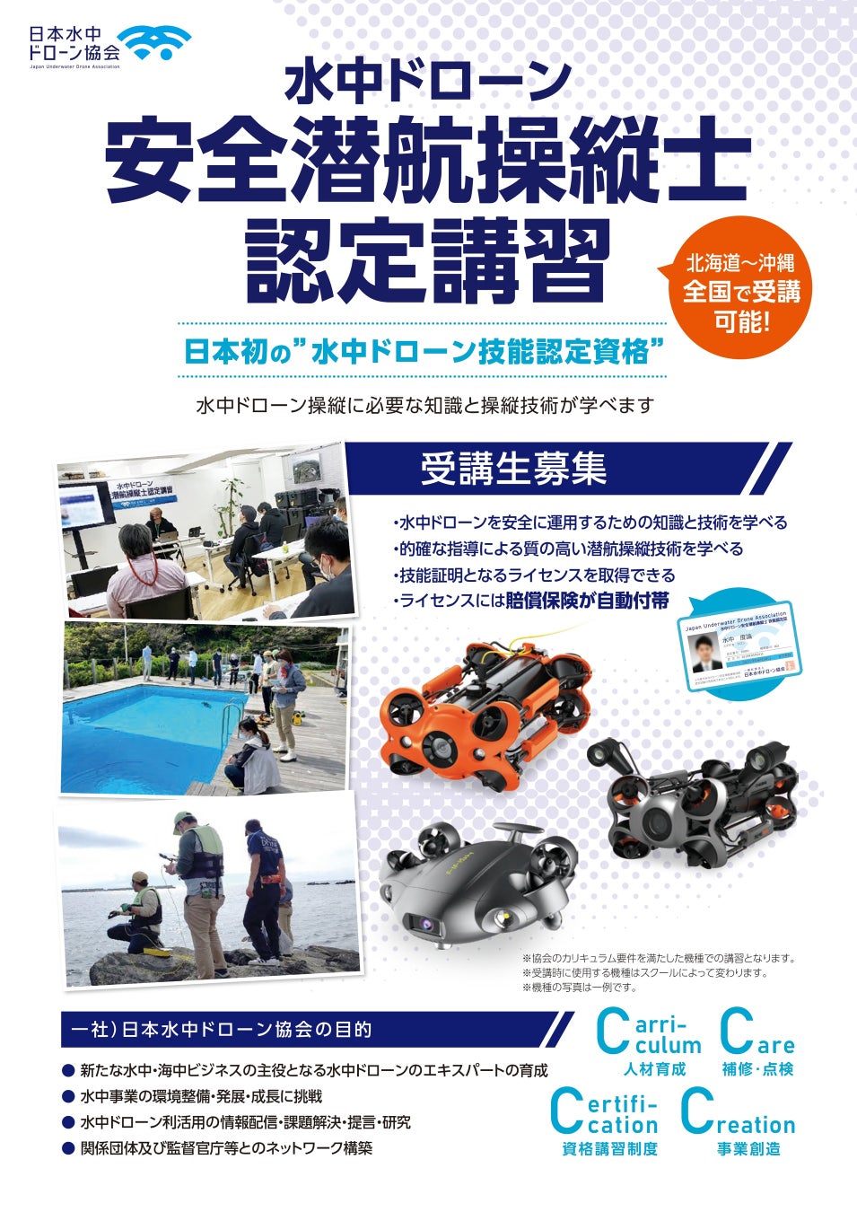 日本最大級のドローン展示会「JapanDrone2023」に一般社団法人 日本水中ドローン協会が協賛・出展のサブ画像2