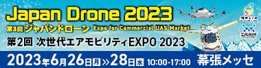 日本最大級のドローン展示会「JapanDrone2023」に一般社団法人 日本水中ドローン協会が協賛・出展のサブ画像6