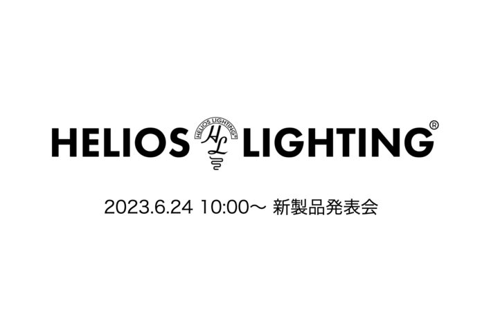 農業照明メーカーが次世代照明ブランドHelios Lightingを立ち上げ！新製品発表会を6月24日(土)埼玉県春日部市で開催のメイン画像