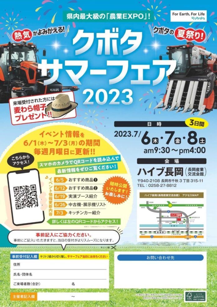 新潟県内最大級の農業EXPO「クボタサマーフェア2023」に出展！　アシストスーツやサポーター等を展示し、試着体験も行いますのメイン画像