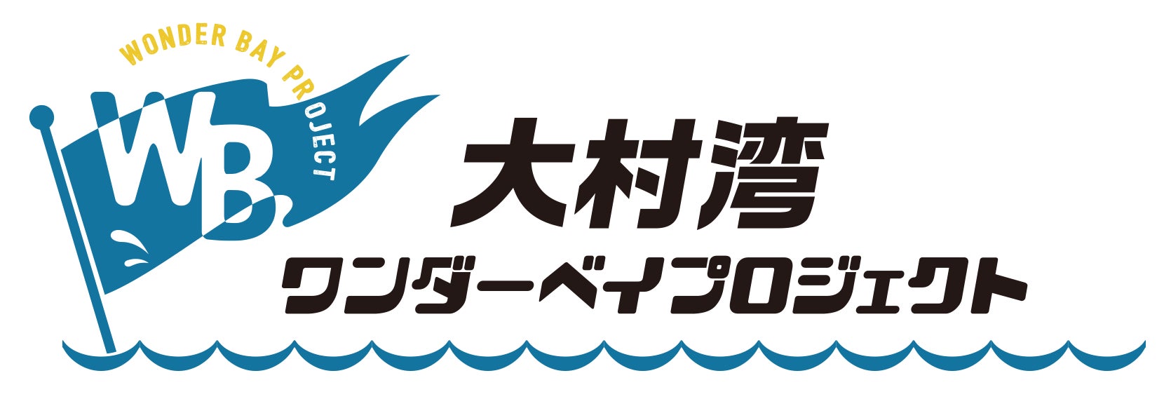 【小学生向け漁業体験イベント】漁船に乗ろう！長崎県大村湾で〈担い手体験〉特産ナマコ放流・刺網漁体験・港のごみ拾いを開催しました。のサブ画像5