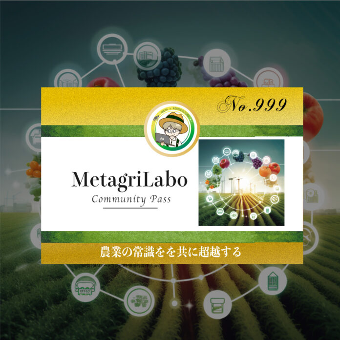 ロゴリニューアル記念！ Metagri研究所、円決済で購入可能な「コミュニティ会員証NFT」を新発売！のメイン画像