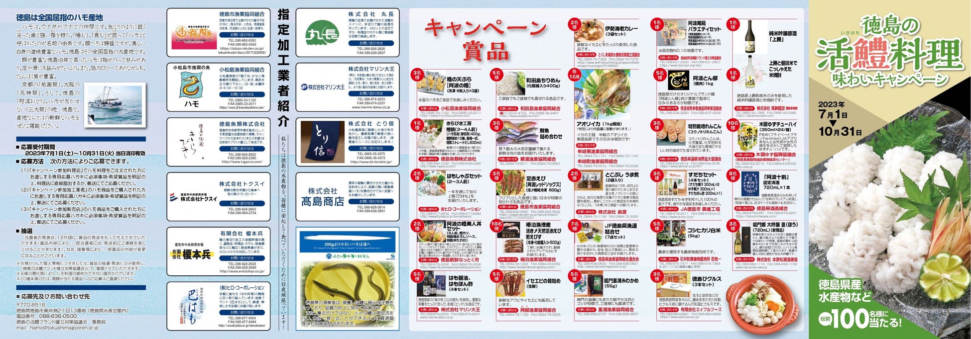 「徳島の活鱧料理 味わいキャンペーン2023」を開催します！のサブ画像2