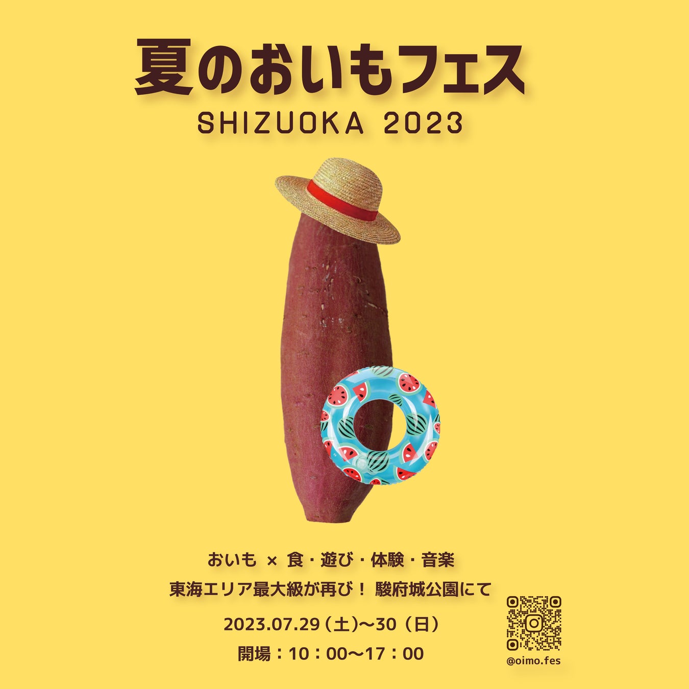 夏休みのお出かけスポット！！夏のおいもフェス SHIZUOKA 2023《東海エリア最大級の焼き芋イベント》出店者が決定！80店舗以上が集結。7月29・30日開催！のサブ画像1