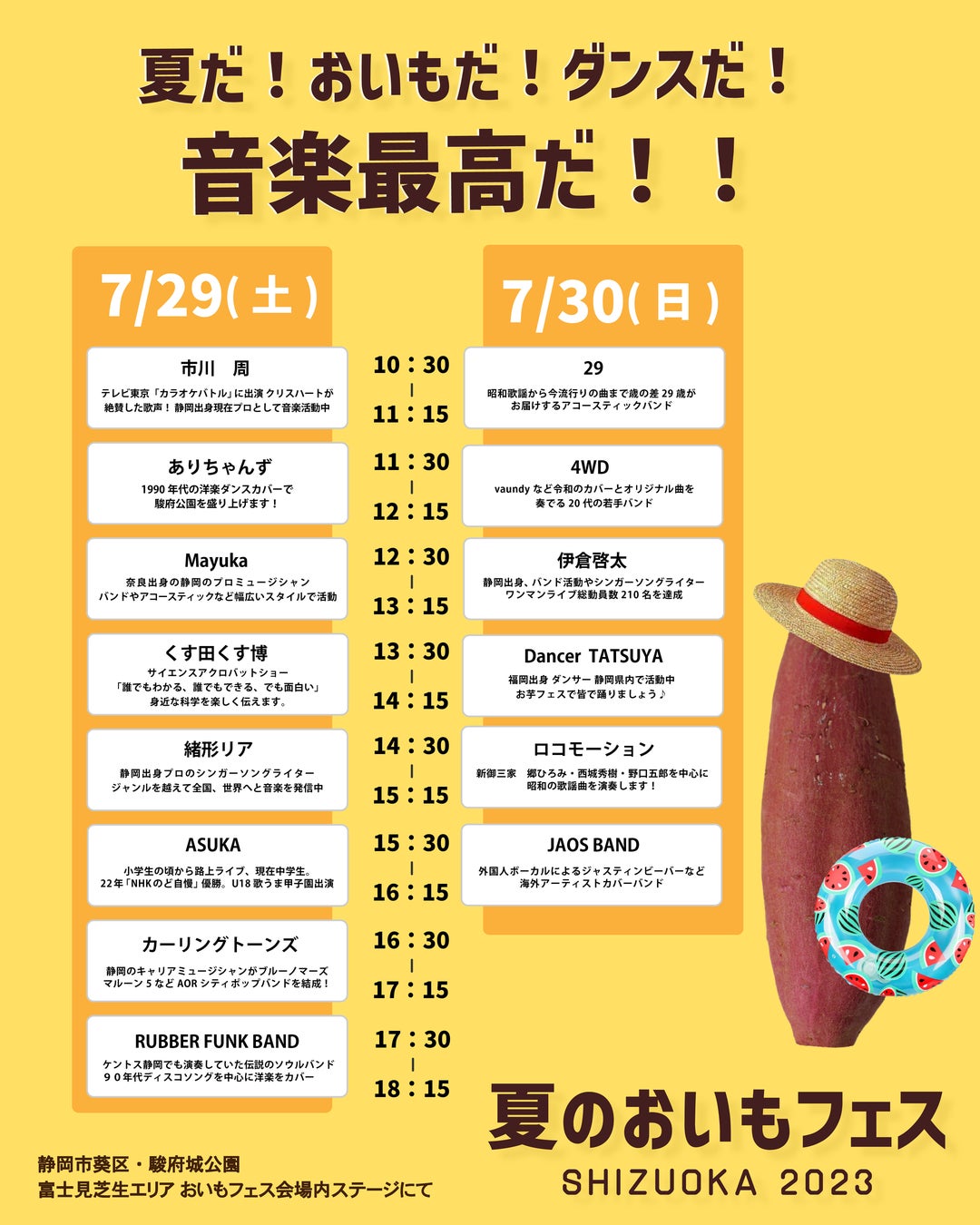 夏休みのお出かけスポット！！夏のおいもフェス SHIZUOKA 2023《東海エリア最大級の焼き芋イベント》出店者が決定！80店舗以上が集結。7月29・30日開催！のサブ画像6