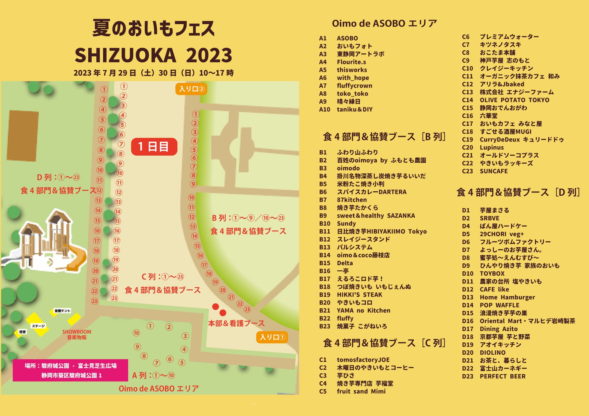 いよいよ今週末！国内最大規模《さつまいもの祭典》静岡にて開催。全国から80店舗以上が大集結！おいもフェス SHIZUOKA 2023のサブ画像8