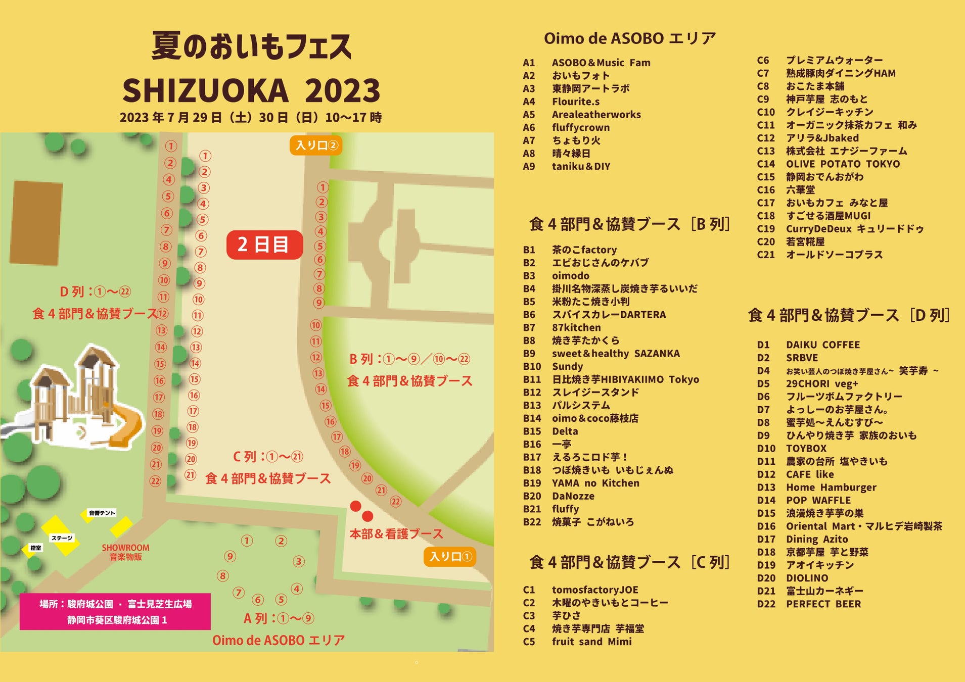 いよいよ今週末！国内最大規模《さつまいもの祭典》静岡にて開催。全国から80店舗以上が大集結！おいもフェス SHIZUOKA 2023のサブ画像9