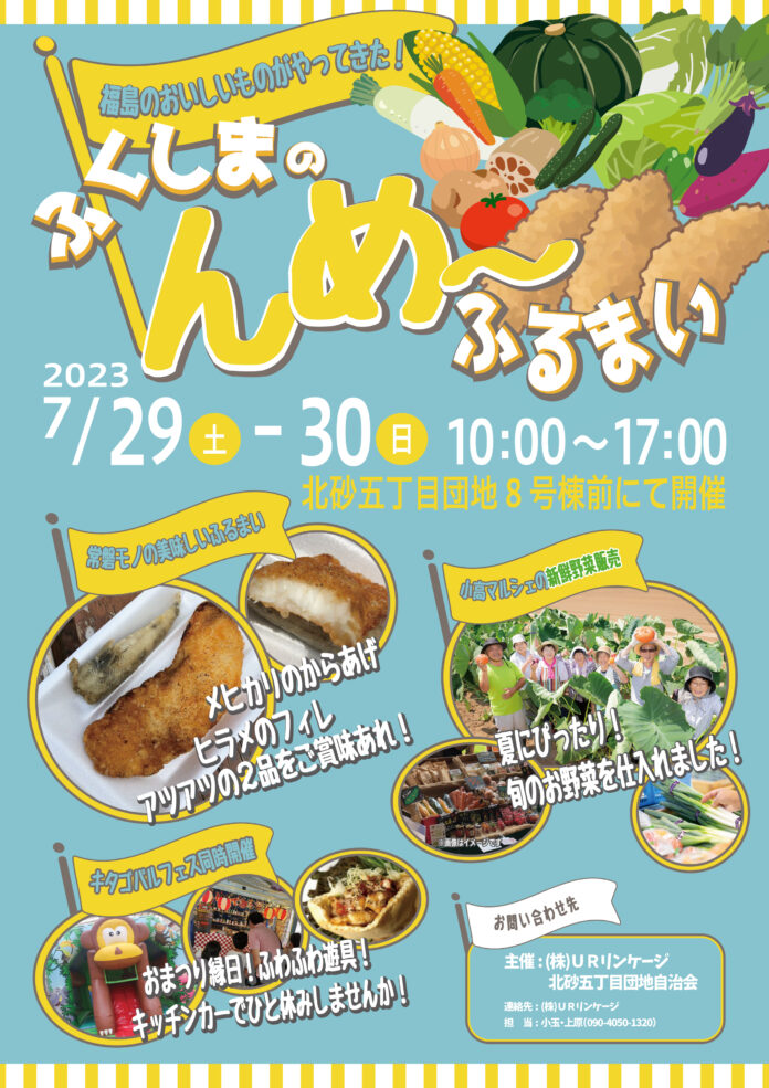 江東区北砂で「常磐もの」のPRイベントを開催！【7/29（土）・7/30日（日）】福島県産のメヒカリやアオサなどを振る舞いのメイン画像