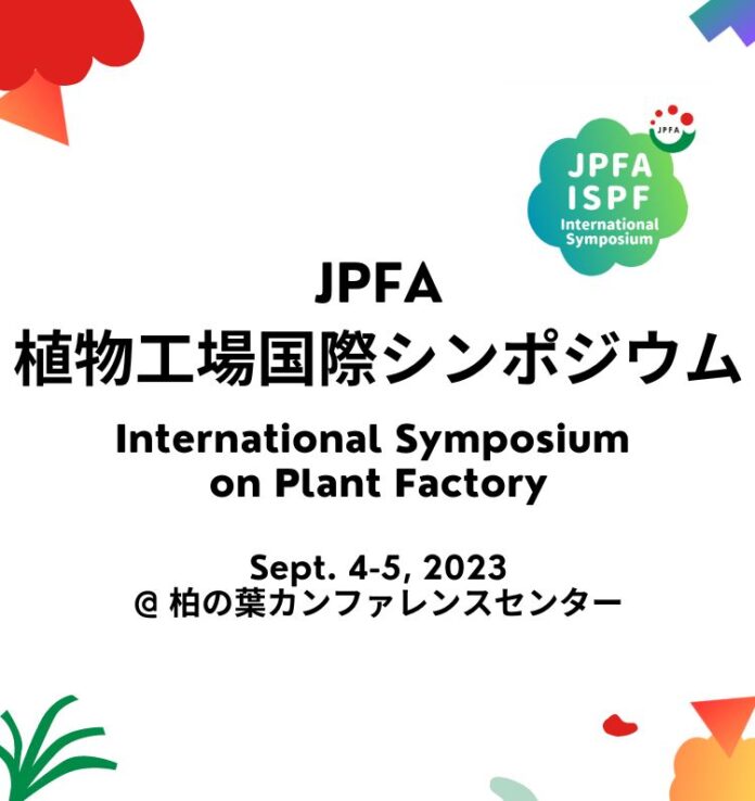 住むだけで健康を目指す柏の葉スマートシティで「JPFA植物工場国際シンポジウム」開催　9/4、9/5のメイン画像