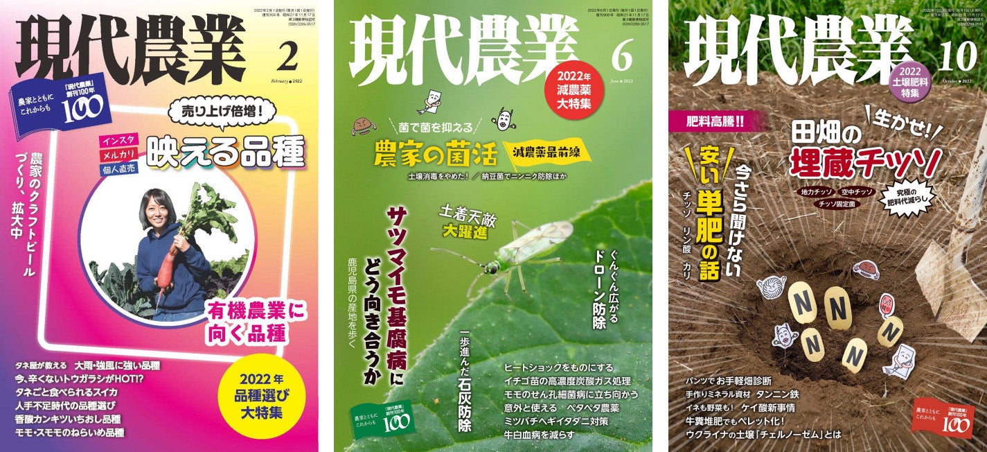 創刊100年を迎えた月刊『現代農業』が、2023年8月号より電子書籍版の配信を開始のサブ画像3_年３回の特集号