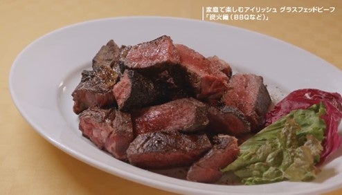 家庭で美味しく焼くコツを有名店シェフが伝授　アイリッシュ グラスフェッドビーフ＆ラムの料理動画を公開のサブ画像2_アイリッシュ グラスフェッドビーフ