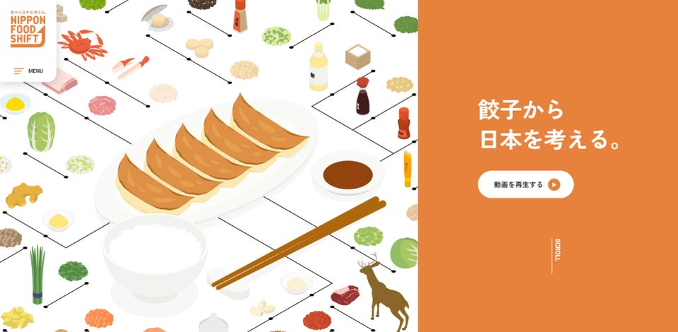 国民運動「ニッポンフードシフト」新企画「餃子から日本を考える。」をスタートのサブ画像3