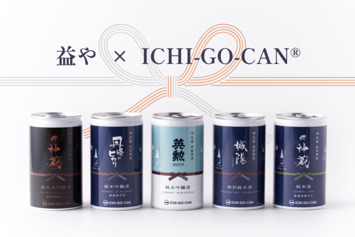 【新商品】京都の人気4蔵5銘酒をICHI-GO-CAN®︎で。日本酒好きが集まるお店「益や」の限定ラベル登場！のメイン画像