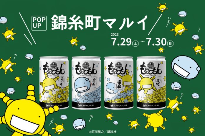 錦糸町マルイにてICHI‐GO‐CAN®を2日間限定で販売をいたします。のメイン画像