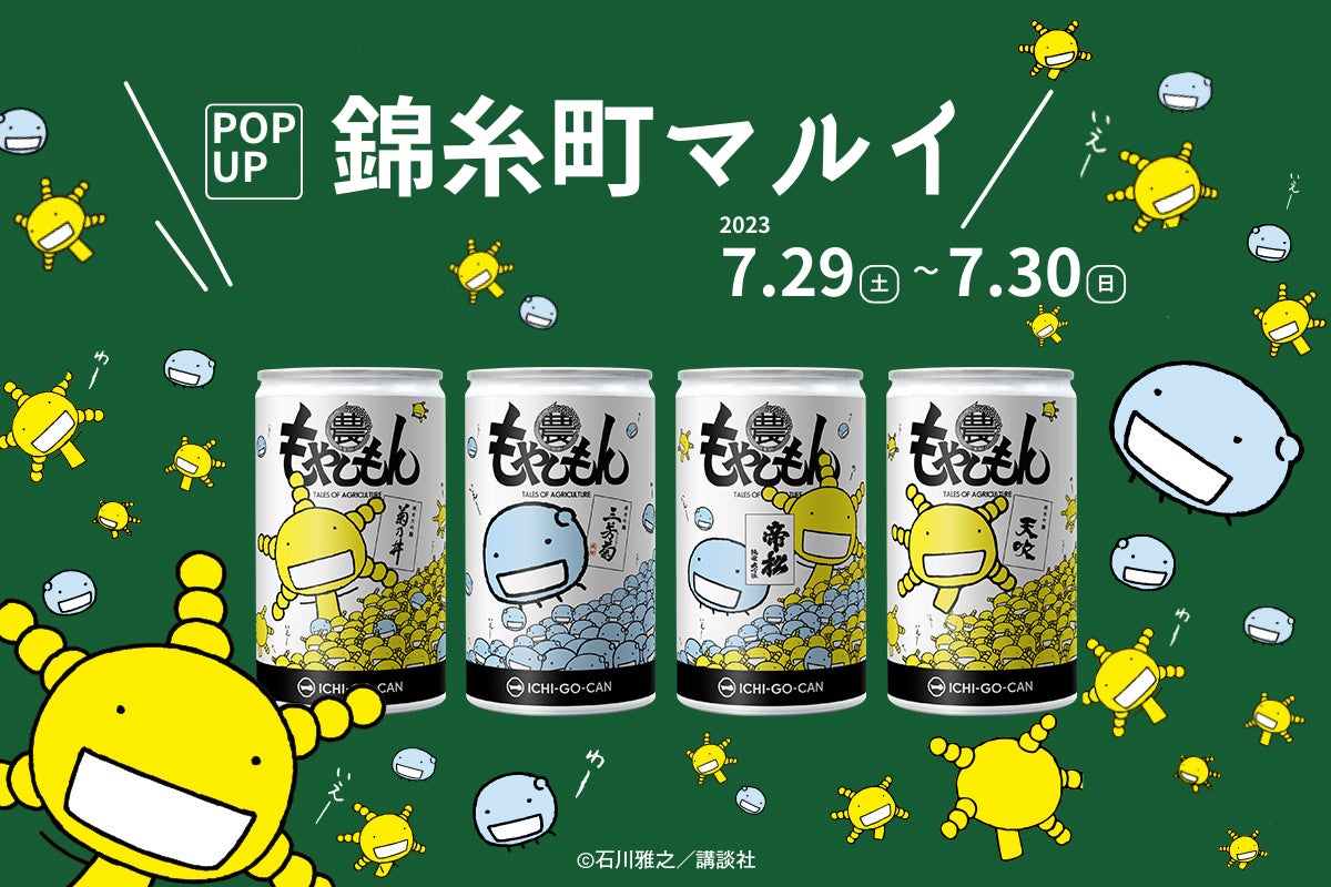 錦糸町マルイにてICHI‐GO‐CAN®を2日間限定で販売をいたします。のサブ画像1