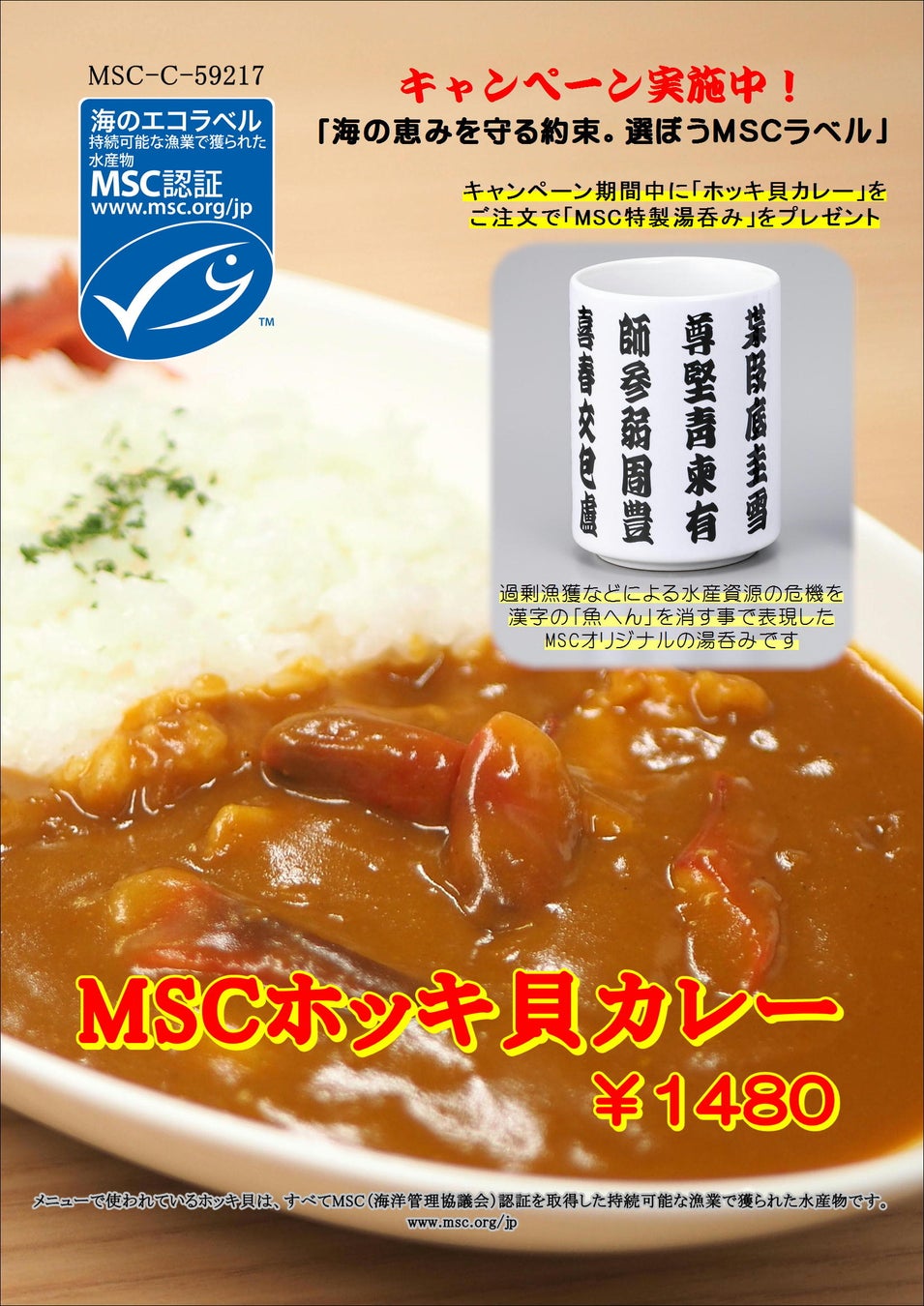 MSCジャパン「海の恵みを守る約束。選ぼうMSCラベル」キャンペーン　魚偏のない漢字を載せた「特製湯呑み」が各地で話題沸騰のサブ画像7