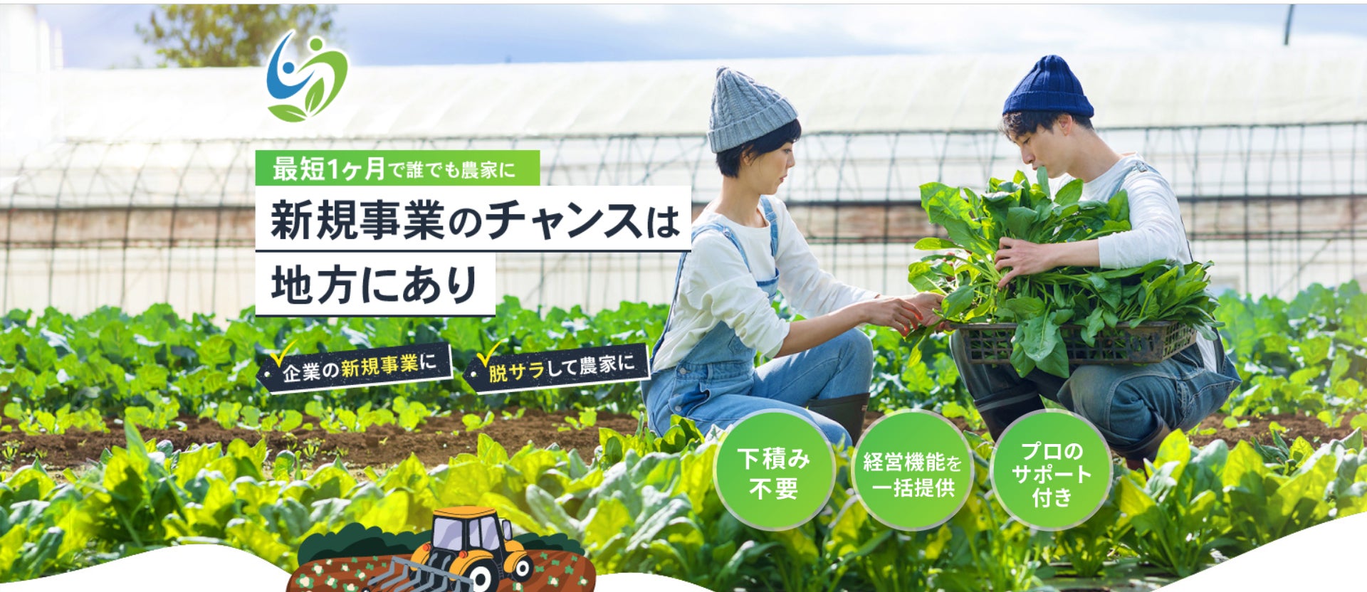 農業フランチャイズモデル「Cool Connect」1ヶ月で6件のFC農家誕生！9月から埼玉県でサービス開始のサブ画像1