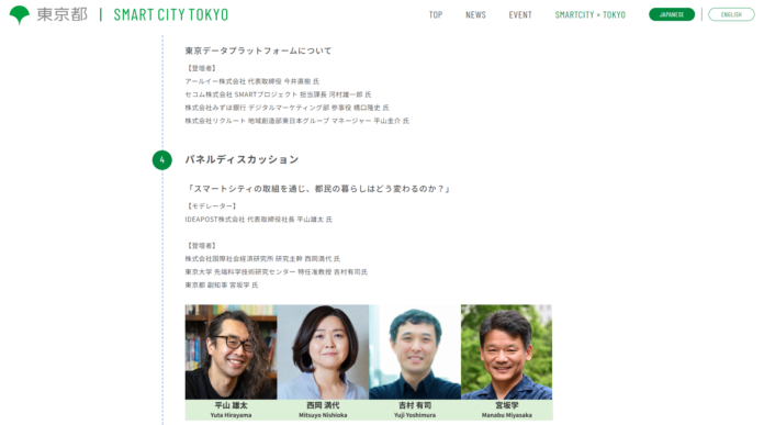 東京都が開催するイベント【SMARTCITY×TOKYO 2023 SUMMER MEETING】にアールイー株式会社代表 今井 直樹が登壇のメイン画像