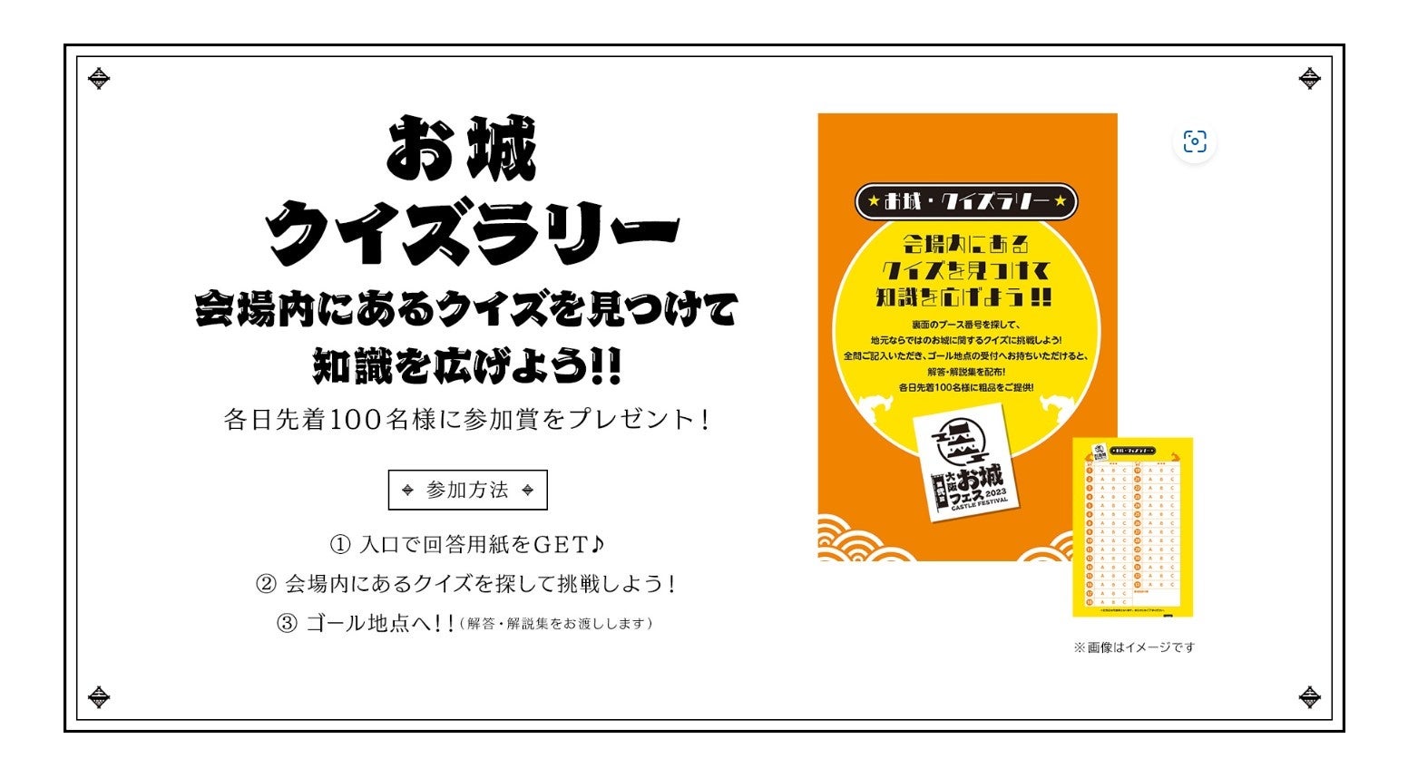 集え！お城ファン『第弐回 大阪・お城フェス2023』ステージイベントの全スケジュールとフロアマップ他詳細情報を発表！のサブ画像7