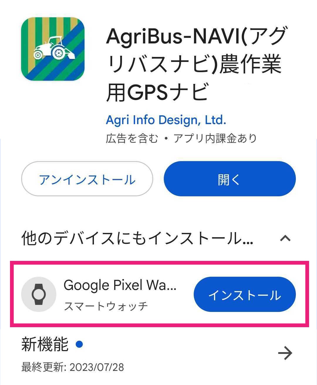 AgriBus-NAVI、Pixel Watch向けアプリをリリース！農作業を時計画面で快適に操作のサブ画像7