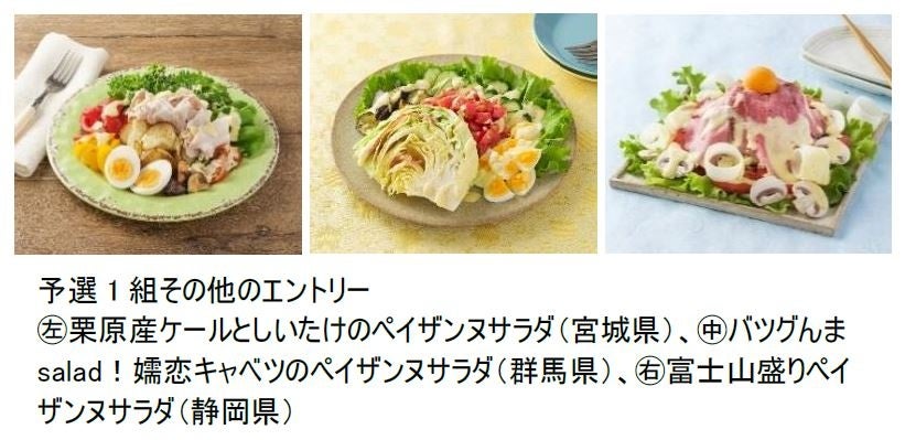 全国47都道府県の「ご当地ペイザンヌサラダ」が完成！Twitter投票で食べたいNo.1を決めるご当地ペイザンヌサラダ頂上決戦がスタート！のサブ画像4