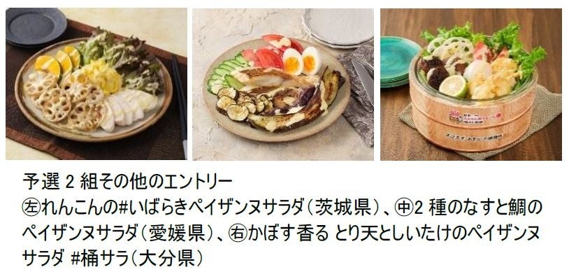 全国47都道府県の「ご当地ペイザンヌサラダ」が完成！Twitter投票で食べたいNo.1を決めるご当地ペイザンヌサラダ頂上決戦がスタート！のサブ画像6