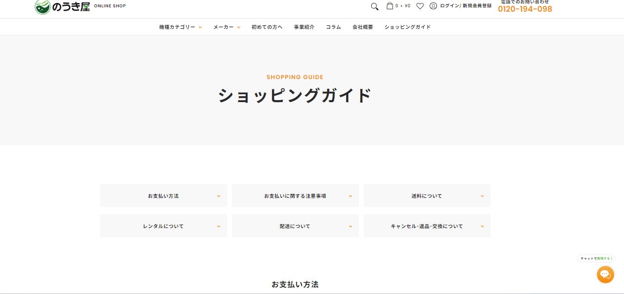 日本最大級の農機具販売専門店「のうき屋」、新品・中古販売から買取やリースまで業界では【画期的なオールインワン】のウェブサイトをオープンのサブ画像2