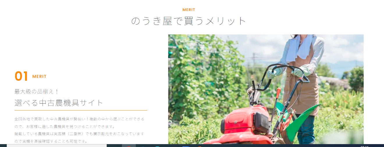 日本最大級の農機具販売専門店「のうき屋」、新品・中古販売から買取やリースまで業界では【画期的なオールインワン】のウェブサイトをオープンのサブ画像4