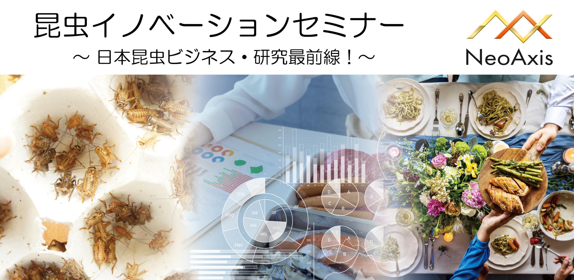 昆虫イノベーションセミナー2023 〜日本昆虫ビジネス・研究最前線！〜（9/1）のサブ画像1
