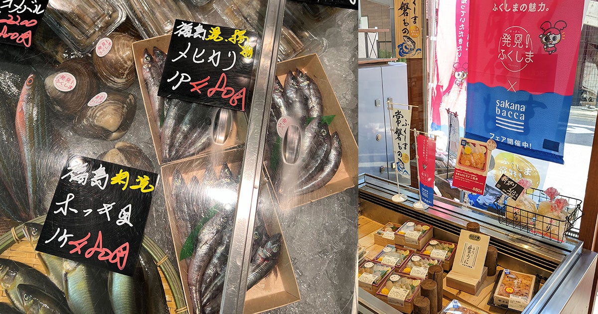 魚屋 sakana bacca「発見！ふくしまフェア 第7弾」を9月8日より開催のサブ画像4