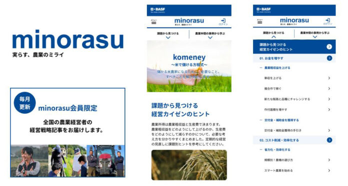 BASF、60万人の月間訪問者を抱える「minorasu」で水稲生産者向けのコンテンツ「komeney 米で儲ける方程式」を提供開始のメイン画像