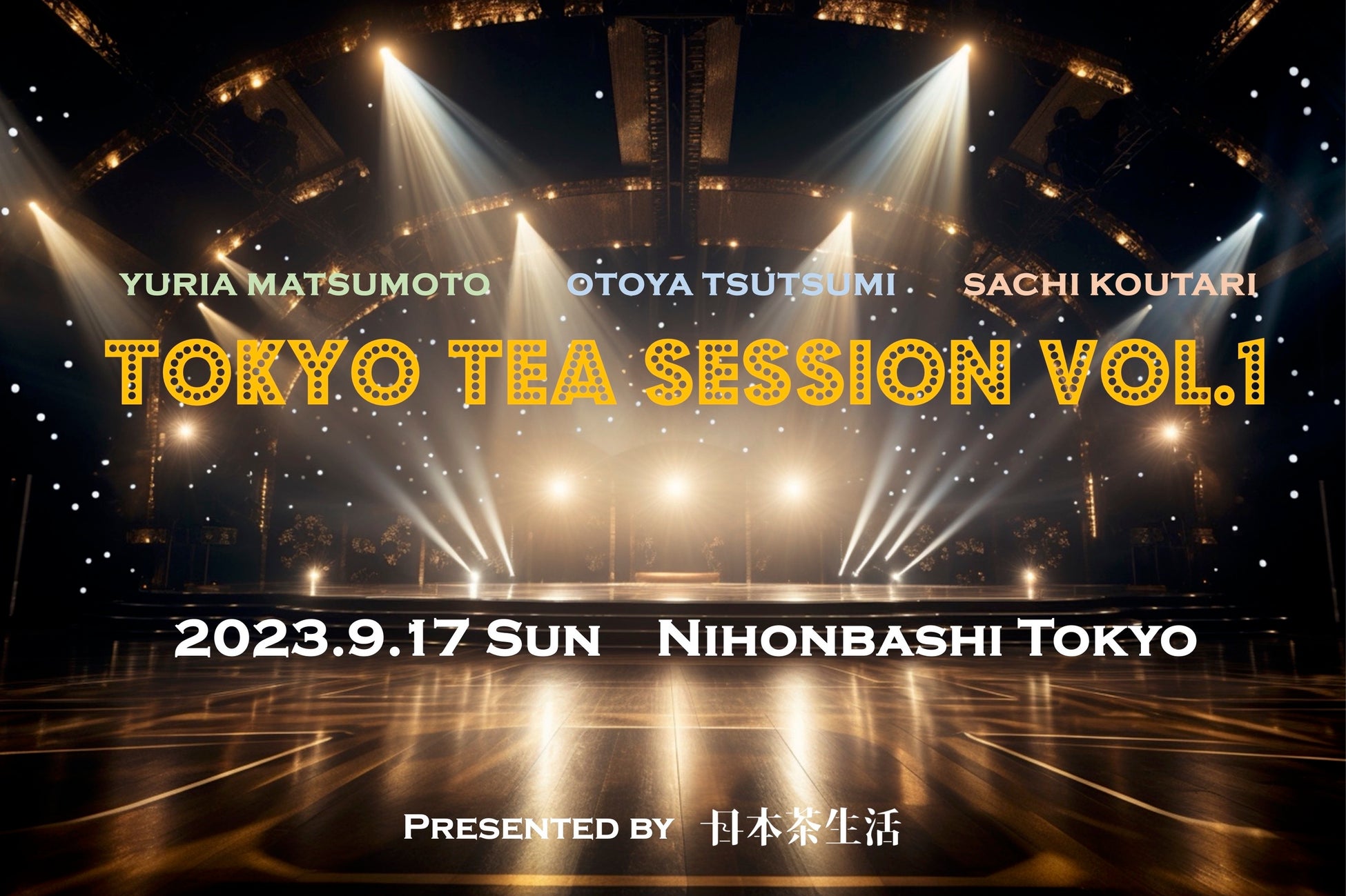 エンタメ系日本茶イベント【TOKYO TEA SESSION Vol.1】が2023年9月17日（日）に東京・日本橋で開催のサブ画像1